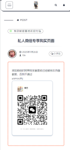 私人微信专享购买页面 - 露娜鸭